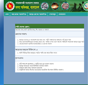 Chasi Barta (মৎস্য চাষীবার্তা) Screenshot 1