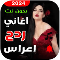 اغاني اعراس منوعة 2024