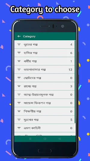 গল্পের ঝুলি Screenshot 1