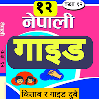 class 12 Nepali guide & book