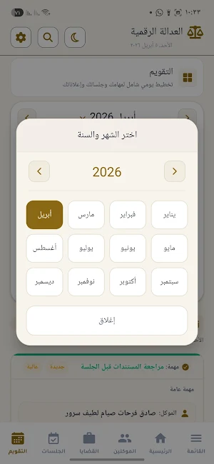 العدالة الرقمية Screenshot 3