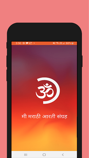 मी मराठी आरती संग्रह (MI Marathi Aarti Collection) Screenshot 0