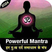 PowerfulMantra : समाधान मंत्र