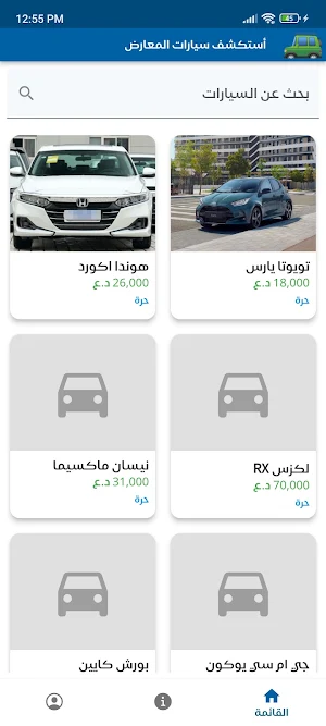 نظام معارض السيارات Screenshot 1