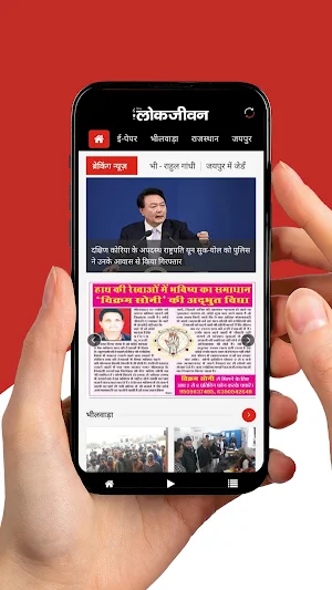 Lokjeewan Screenshot 3