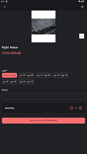 حديد البنيان Screenshot 1