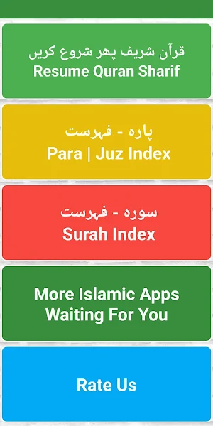 Asaan Quran Urdu Screenshot 1