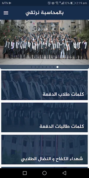دفعة بالمحاسبة نرتقي Screenshot 1