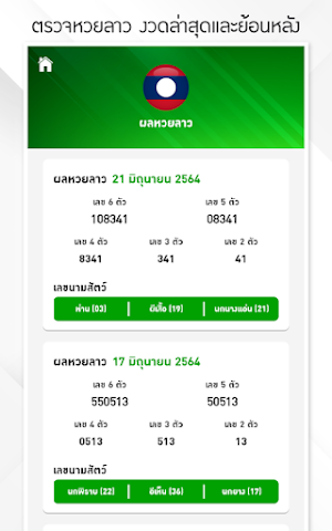 หวยลาว Screenshot 2