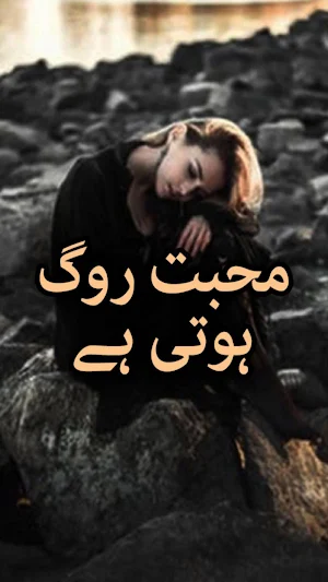 Mohabbat Rog Hoti Ha Novel by  Screenshot 0