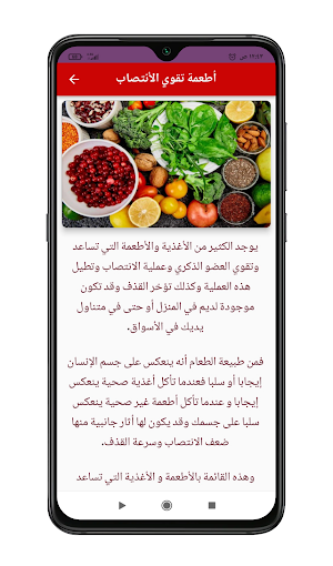 أطعمة تقوي الأنتصاب Screenshot 2