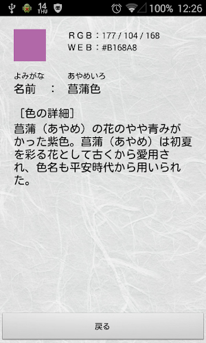 和みの色のしらべ　－日本の伝統色の辞典－ Screenshot 2