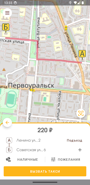 Ваш Вызов - служба заказа Screenshot 2