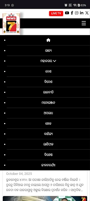 News7 Odia Screenshot 1
