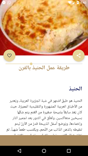 وصفات وأكلات المطبخ الخليجي Screenshot 3