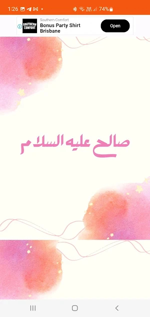 قصص الأنبياء عليهم السلام Screenshot 1