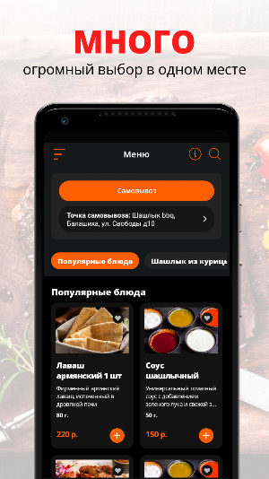 Шашлык bbq | Балашиха Screenshot 0