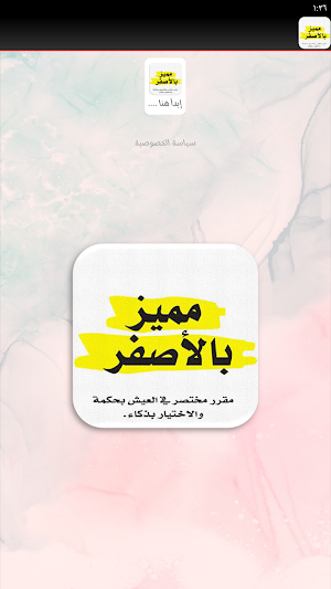 كتاب مميز بالاصفر Screenshot 2
