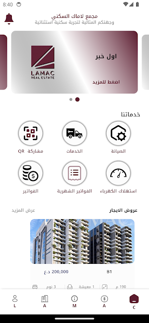 مجمع لاماك السكني Screenshot 0