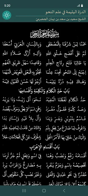 Ad-Durratul Yatimah (Nahwu) Screenshot 1
