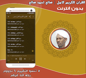 sheikh saleh ahmed saleh Quran Full Offline Screenshot 2