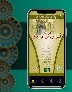 faizan e chahal hadees kitab Screenshot 0