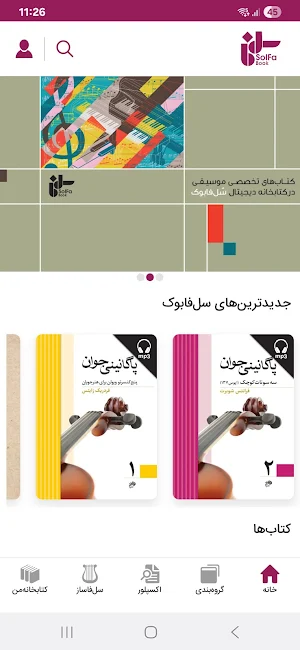 Solfa Book | Music Education Screenshot 0