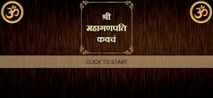श्री महागणपति कवचं Screenshot 3
