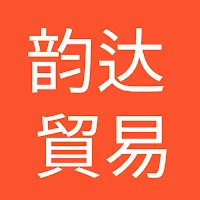 韵达贸易-韩国东大门批发