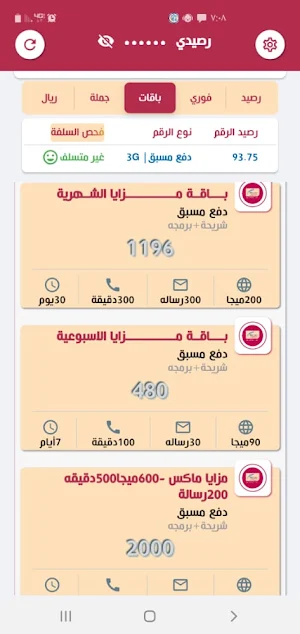 الصبري سداد Screenshot 3