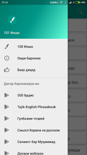 101 Иншо Screenshot 1