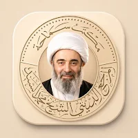 استفتاءات الشيخ السند