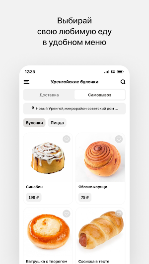 Уренгойские булочки Screenshot 1