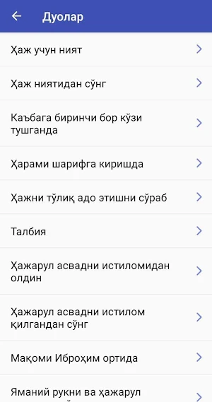Ҳаж ва Умра(Haj va Umra) Screenshot 1