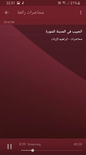 ابراهيم الزيات محاضرات وخطب بجودة عالية Screenshot 2