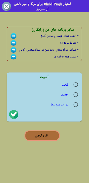Child-Pugh Score Screenshot 1