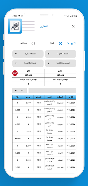 برو محاسبي متكامل pro Screenshot 3