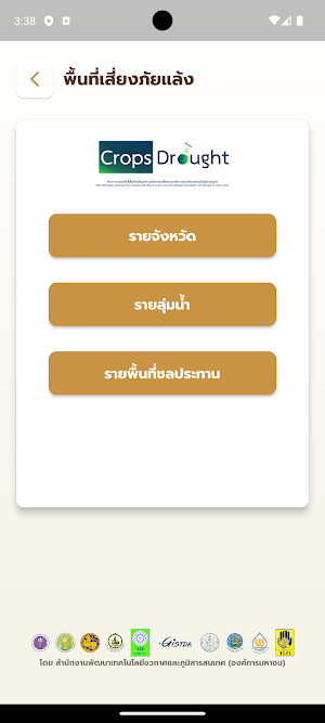 เช็คแล้ง Screenshot 3