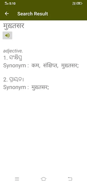 Hindi Odia Dictionary Screenshot 2