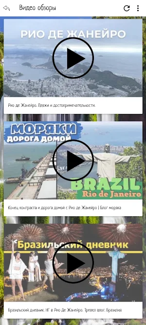 Мореленд - Бразилия! Screenshot 2