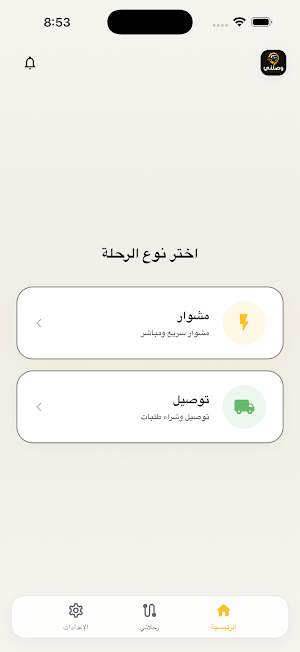 Wassalni | وصلني Screenshot 3