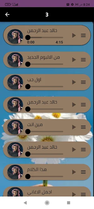 خالد عبد الرحمن بدون نت كلهات Screenshot 2