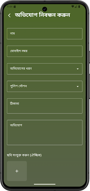 Bharosa (ভরসা) Screenshot 3