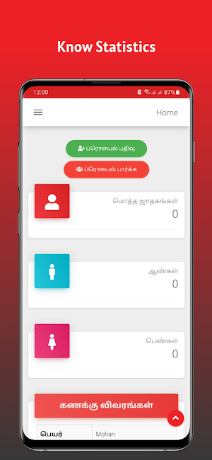 Thirumana Amaippalargal Screenshot 1