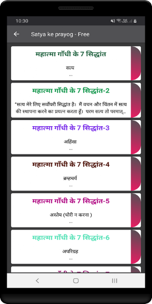 Satya ke prayog - Free Screenshot 1