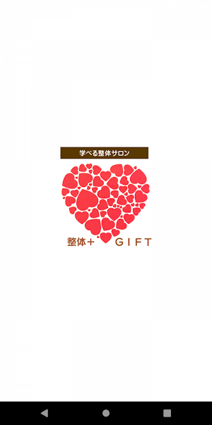 ボディケア＋GIFT Screenshot 0