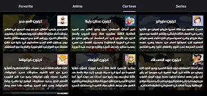 موسوعة انمي ، كرتون و مسلسلات Screenshot 2