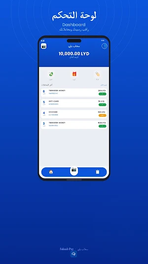 سحاب باي - Sahaab Pay Screenshot 0
