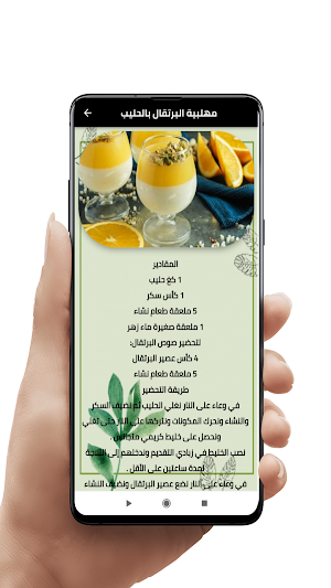 وصفات بالحليب Screenshot 0