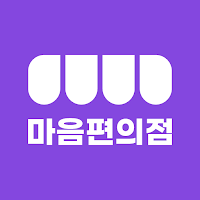 마음편의점